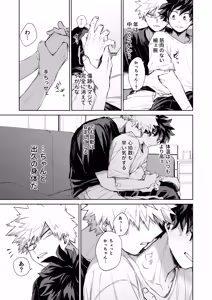 Page 16 of Doushitatte Omae wa, - preview thumbnail