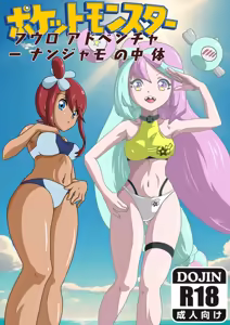 skyla adventure inside iono body — hentai manga cover on Fhentai