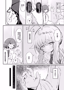 Page 11 of Fuan ni Nacchatta Kaya o Anshin Saseru Hon | 让惴惴不安的花耶放心下来 - preview thumbnail