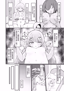 Page 15 of Fuan ni Nacchatta Kaya o Anshin Saseru Hon | 让惴惴不安的花耶放心下来 - preview thumbnail