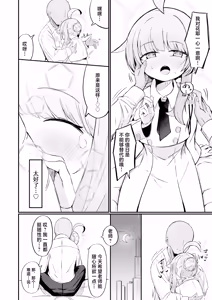 Page 17 of Fuan ni Nacchatta Kaya o Anshin Saseru Hon | 让惴惴不安的花耶放心下来 - preview thumbnail