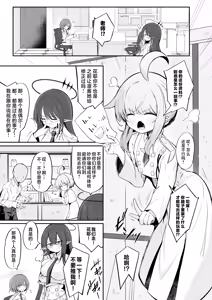 Page 2 of Fuan ni Nacchatta Kaya o Anshin Saseru Hon | 让惴惴不安的花耶放心下来 - preview thumbnail