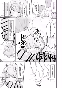 Page 24 of Fuan ni Nacchatta Kaya o Anshin Saseru Hon | 让惴惴不安的花耶放心下来 - preview thumbnail