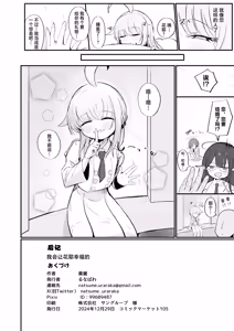 Page 37 of Fuan ni Nacchatta Kaya o Anshin Saseru Hon | 让惴惴不安的花耶放心下来 - preview thumbnail