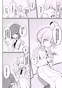 Page 9 of Fuan ni Nacchatta Kaya o Anshin Saseru Hon | 让惴惴不安的花耶放心下来 - preview thumbnail
