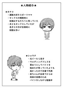 Page 55 of Haha to Musuko no Aki no Ninshin - preview thumbnail