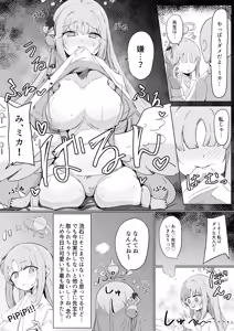 Page 6 of Yume de Aetara - preview thumbnail