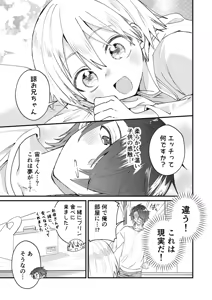 Page 12 of Himitsu no Asobi wa Onii-chan to! ~Muchi Shounen & Tsundere Shounen o Oishiku Itadaku Hon~ - preview thumbnail