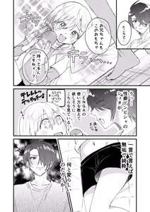 Page 13 of Himitsu no Asobi wa Onii-chan to! ~Muchi Shounen & Tsundere Shounen o Oishiku Itadaku Hon~ - preview thumbnail