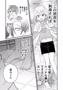 Page 14 of Himitsu no Asobi wa Onii-chan to! ~Muchi Shounen & Tsundere Shounen o Oishiku Itadaku Hon~ - preview thumbnail