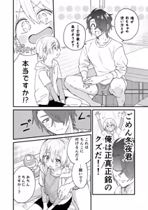 Page 15 of Himitsu no Asobi wa Onii-chan to! ~Muchi Shounen & Tsundere Shounen o Oishiku Itadaku Hon~ - preview thumbnail