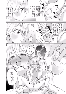 Page 17 of Himitsu no Asobi wa Onii-chan to! ~Muchi Shounen & Tsundere Shounen o Oishiku Itadaku Hon~ - preview thumbnail