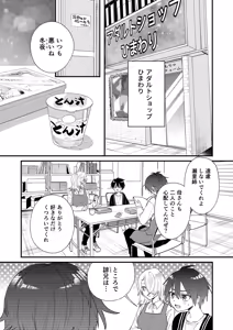 Page 2 of Himitsu no Asobi wa Onii-chan to! ~Muchi Shounen & Tsundere Shounen o Oishiku Itadaku Hon~ - preview thumbnail