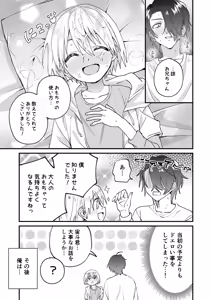 Page 24 of Himitsu no Asobi wa Onii-chan to! ~Muchi Shounen & Tsundere Shounen o Oishiku Itadaku Hon~ - preview thumbnail