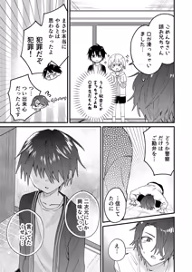 Page 26 of Himitsu no Asobi wa Onii-chan to! ~Muchi Shounen & Tsundere Shounen o Oishiku Itadaku Hon~ - preview thumbnail