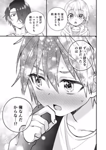 Page 28 of Himitsu no Asobi wa Onii-chan to! ~Muchi Shounen & Tsundere Shounen o Oishiku Itadaku Hon~ - preview thumbnail