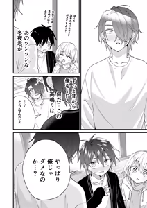 Page 29 of Himitsu no Asobi wa Onii-chan to! ~Muchi Shounen & Tsundere Shounen o Oishiku Itadaku Hon~ - preview thumbnail