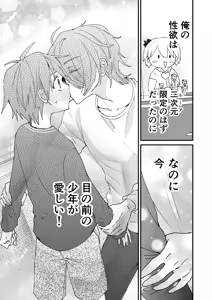 Page 30 of Himitsu no Asobi wa Onii-chan to! ~Muchi Shounen & Tsundere Shounen o Oishiku Itadaku Hon~ - preview thumbnail