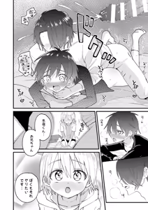 Page 35 of Himitsu no Asobi wa Onii-chan to! ~Muchi Shounen & Tsundere Shounen o Oishiku Itadaku Hon~ - preview thumbnail