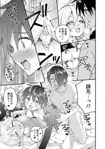 Page 38 of Himitsu no Asobi wa Onii-chan to! ~Muchi Shounen & Tsundere Shounen o Oishiku Itadaku Hon~ - preview thumbnail
