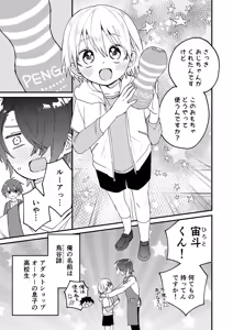 Page 4 of Himitsu no Asobi wa Onii-chan to! ~Muchi Shounen & Tsundere Shounen o Oishiku Itadaku Hon~ - preview thumbnail