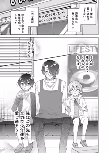 Page 42 of Himitsu no Asobi wa Onii-chan to! ~Muchi Shounen & Tsundere Shounen o Oishiku Itadaku Hon~ - preview thumbnail