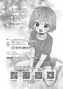 Page 43 of Himitsu no Asobi wa Onii-chan to! ~Muchi Shounen & Tsundere Shounen o Oishiku Itadaku Hon~ - preview thumbnail