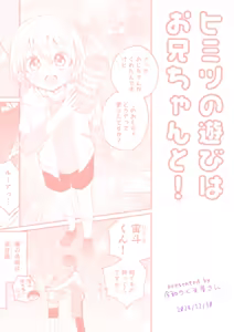 Page 44 of Himitsu no Asobi wa Onii-chan to! ~Muchi Shounen & Tsundere Shounen o Oishiku Itadaku Hon~ - preview thumbnail