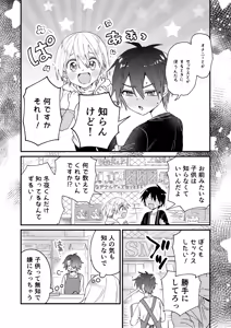 Page 7 of Himitsu no Asobi wa Onii-chan to! ~Muchi Shounen & Tsundere Shounen o Oishiku Itadaku Hon~ - preview thumbnail
