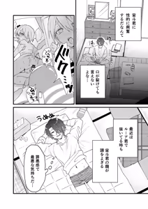 Page 9 of Himitsu no Asobi wa Onii-chan to! ~Muchi Shounen & Tsundere Shounen o Oishiku Itadaku Hon~ - preview thumbnail