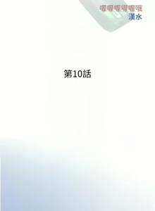 Page 122 of 糖果爸爸的抢婚大作战 | 糖果爸爸的搶婚大作戰 1-35 END - preview thumbnail