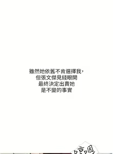 Page 151 of 糖果爸爸的抢婚大作战 | 糖果爸爸的搶婚大作戰 1-35 END - preview thumbnail