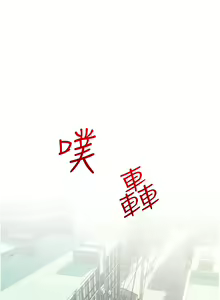 Page 155 of 糖果爸爸的抢婚大作战 | 糖果爸爸的搶婚大作戰 1-35 END - preview thumbnail