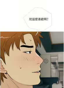 Page 197 of 糖果爸爸的抢婚大作战 | 糖果爸爸的搶婚大作戰 1-35 END - preview thumbnail