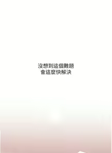 Page 286 of 糖果爸爸的抢婚大作战 | 糖果爸爸的搶婚大作戰 1-35 END - preview thumbnail