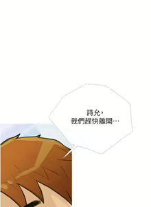 Page 310 of 糖果爸爸的抢婚大作战 | 糖果爸爸的搶婚大作戰 1-35 END - preview thumbnail