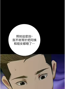 Page 536 of 豪色复仇 | 豪色復仇 1-40 END - preview thumbnail