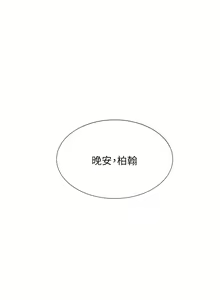 Page 114 of 同居上下舖 80-104 END - preview thumbnail