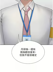 Page 140 of 同居上下舖 80-104 END - preview thumbnail