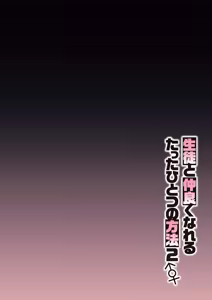 Page 3 of Seito to Nakayoku Nareru Tatta Hitotsu no Houhou 2 - preview thumbnail