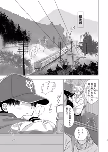 Page 3 of Kirakira Hikaru Shouwa Youshi Engumi Banashi - preview thumbnail