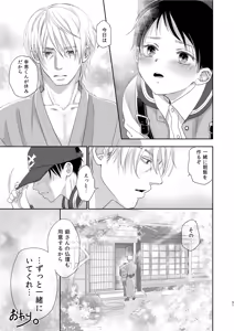 Page 51 of Kirakira Hikaru Shouwa Youshi Engumi Banashi - preview thumbnail
