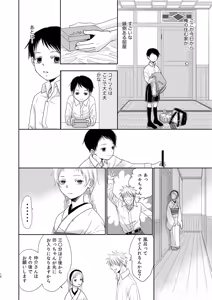 Page 10 of Kirakira Hikaru Shouwa Youshi Engumi Banashi - preview thumbnail