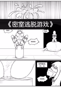 密室逃脱游戏 — hentai manga cover on Fhentai