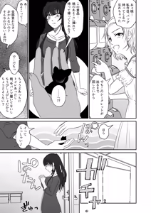Page 16 of Shinyuu no Onnanoko ni Yagai Rosutsu Saserareta Watashi - preview thumbnail