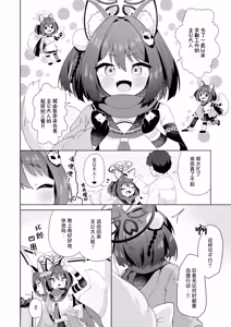 Page 3 of Aruji-dono no Osewa wa Shinobi no Tsutome desu!! | 照顾主公大人就是忍者的任务!! - preview thumbnail