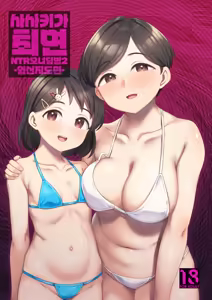 Sasaki-ke Saimin NTR Oyakodon 2 -Ninshin Shidou Hen- | 사사키가 최면 NTR 모녀덮밥 2 -임신 지도 편- - hentai manga cover image
