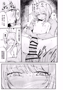 Page 27 of Fuan ni Nacchatta Kaya o Anshin Saseru Hon | 让不安都写在脸上的花椰安心起来的本 - preview thumbnail