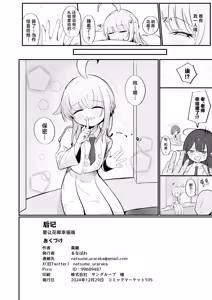 Page 38 of Fuan ni Nacchatta Kaya o Anshin Saseru Hon | 让不安都写在脸上的花椰安心起来的本 - preview thumbnail