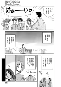 Page 110 of Oneesan to Issho - It is the same as the older sister - preview thumbnail